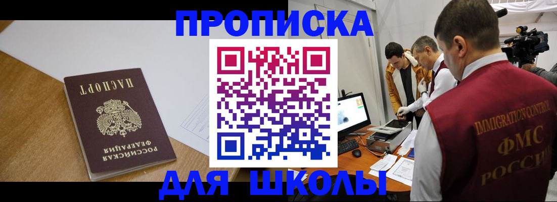регистрация для школы в Бежецке