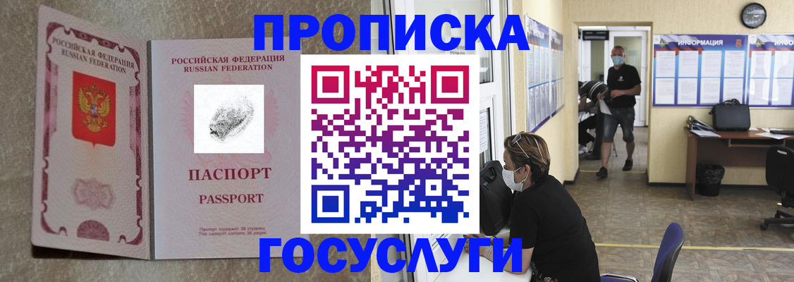 временная регистрация недорого в Бежецке